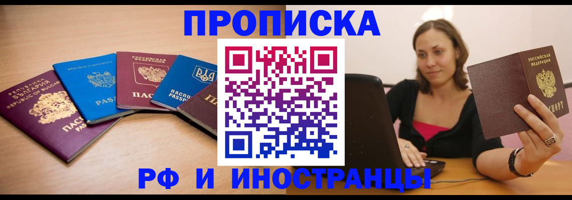 прописка ребенка в Чистополье