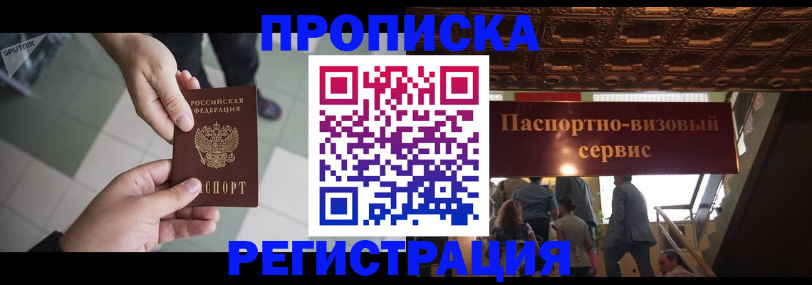 временная регистрация в Чистополье