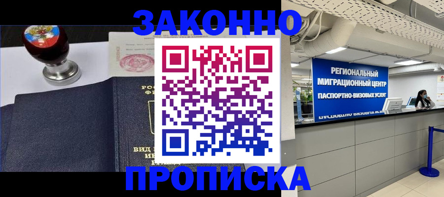 временная регистрация в квартире в Чистополье